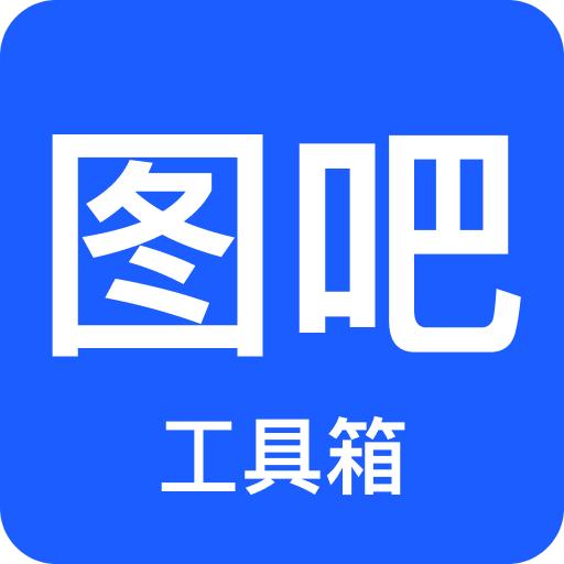 图吧工具箱 TubaTool logo