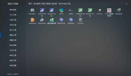 图吧工具箱辅助工具