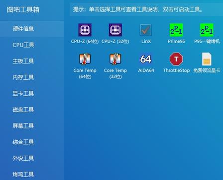 图吧工具箱 CPU 工具列表