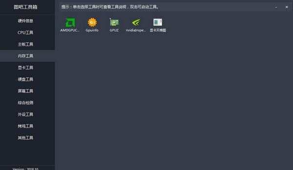 图吧工具箱显卡工具分类