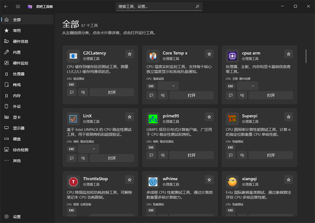 图吧工具箱主界面 CPU 类